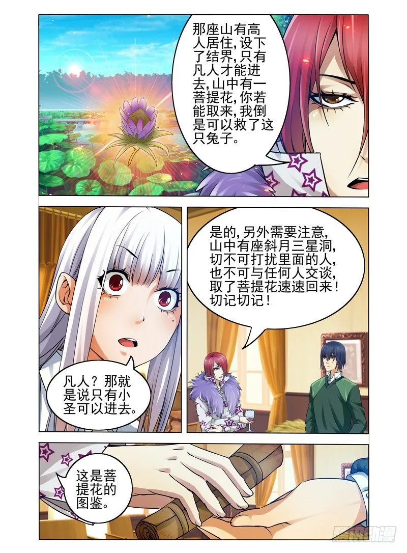 第七十四话 指引 第4页