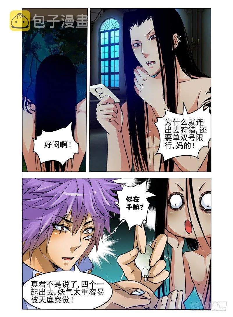 第七十四话 指引 第6页
