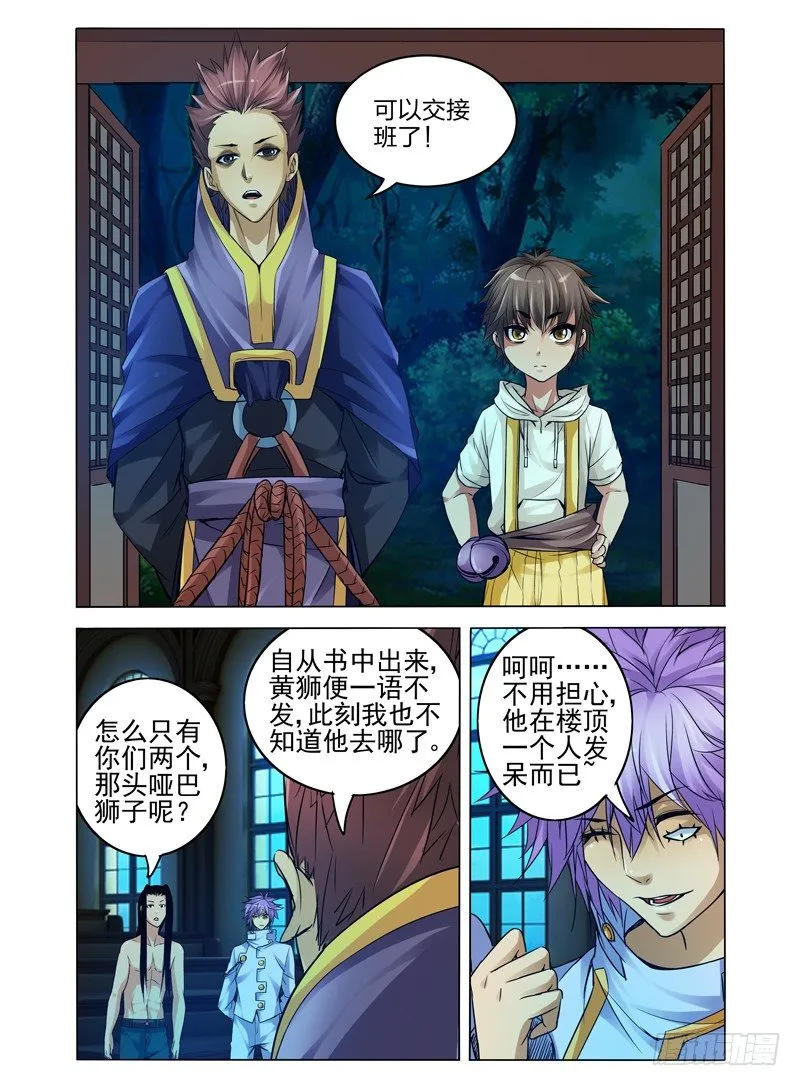 第七十四话 指引 第8页