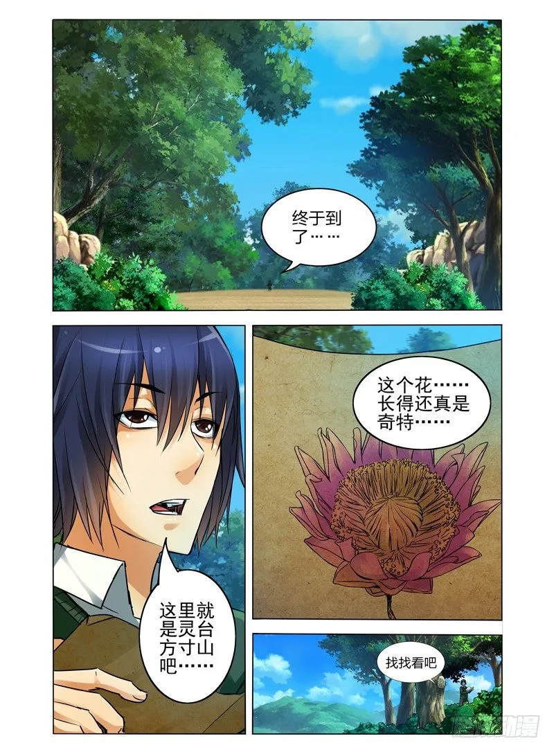 第七十五话 灵台方寸山 第2页