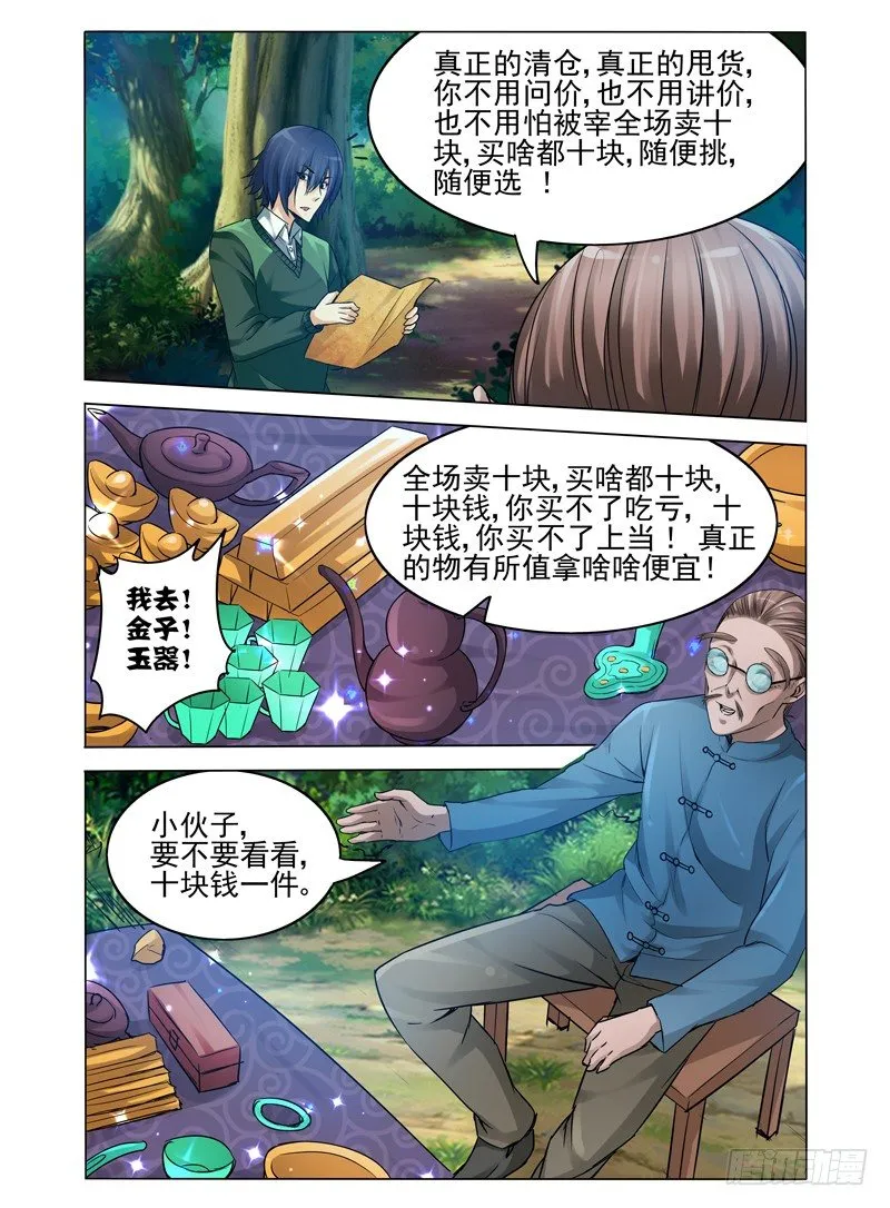 第七十五话 灵台方寸山 第3页