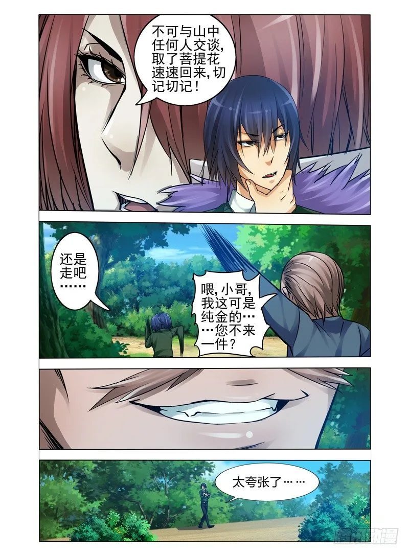 第七十五话 灵台方寸山 第4页