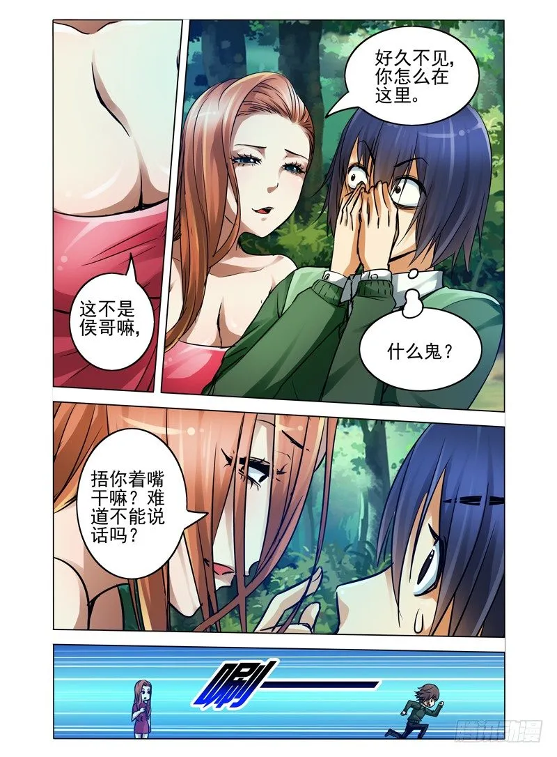 第七十五话 灵台方寸山 第5页