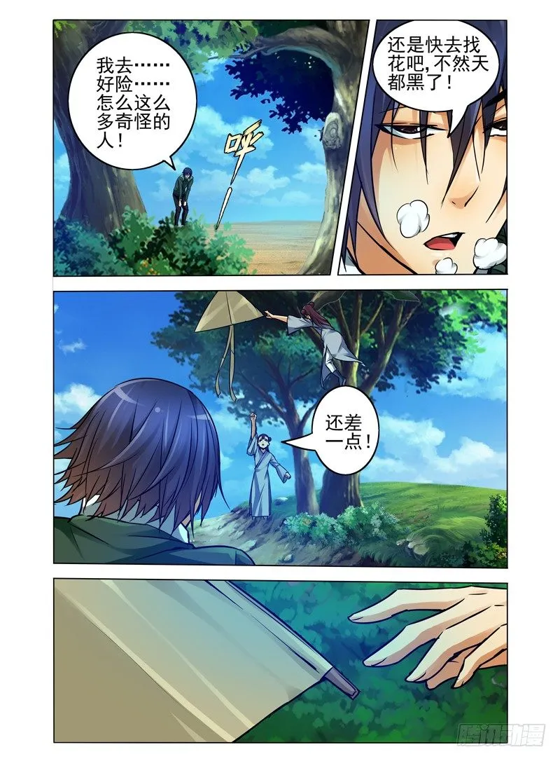 第七十五话 灵台方寸山 第6页
