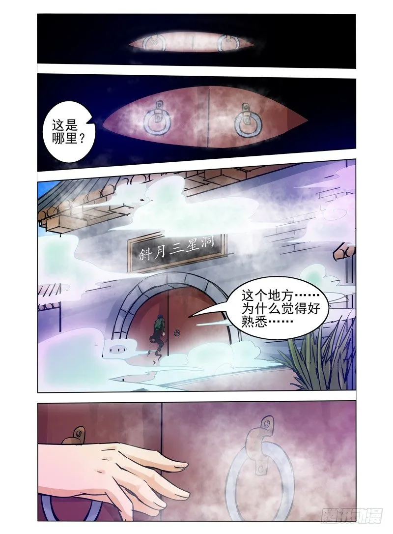 第七十五话 灵台方寸山 第10页