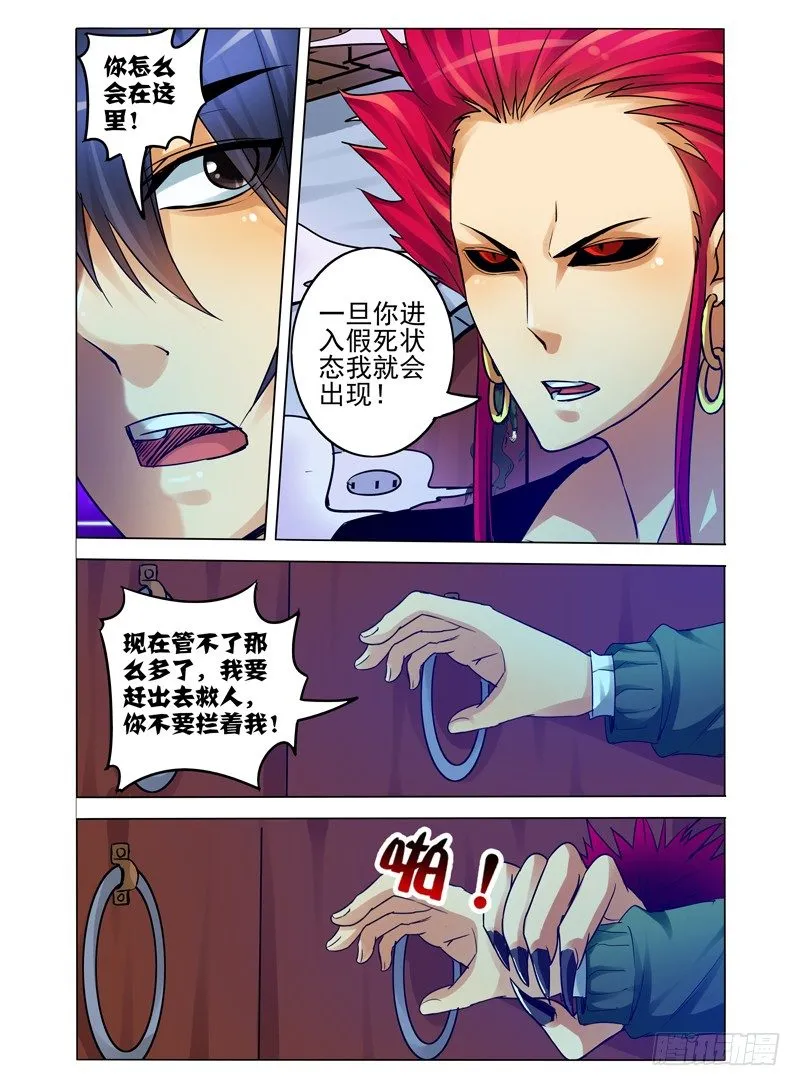 第七十六话 困兽之斗 第2页