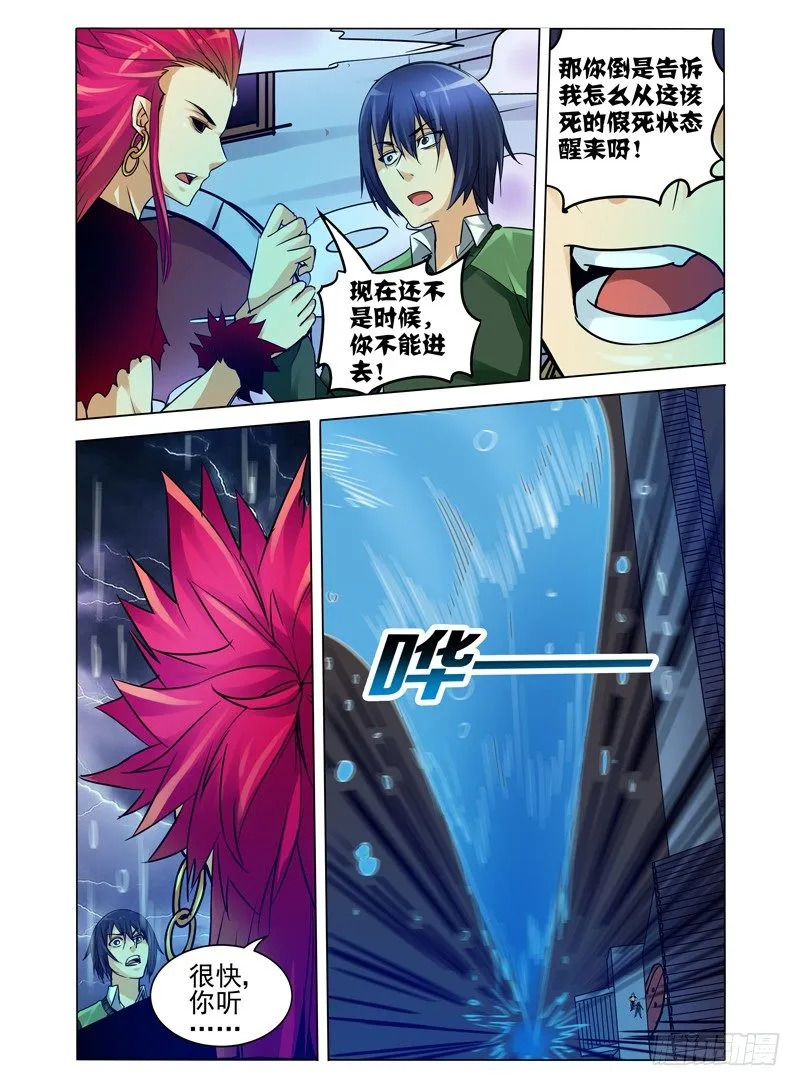 第七十六话 困兽之斗 第3页