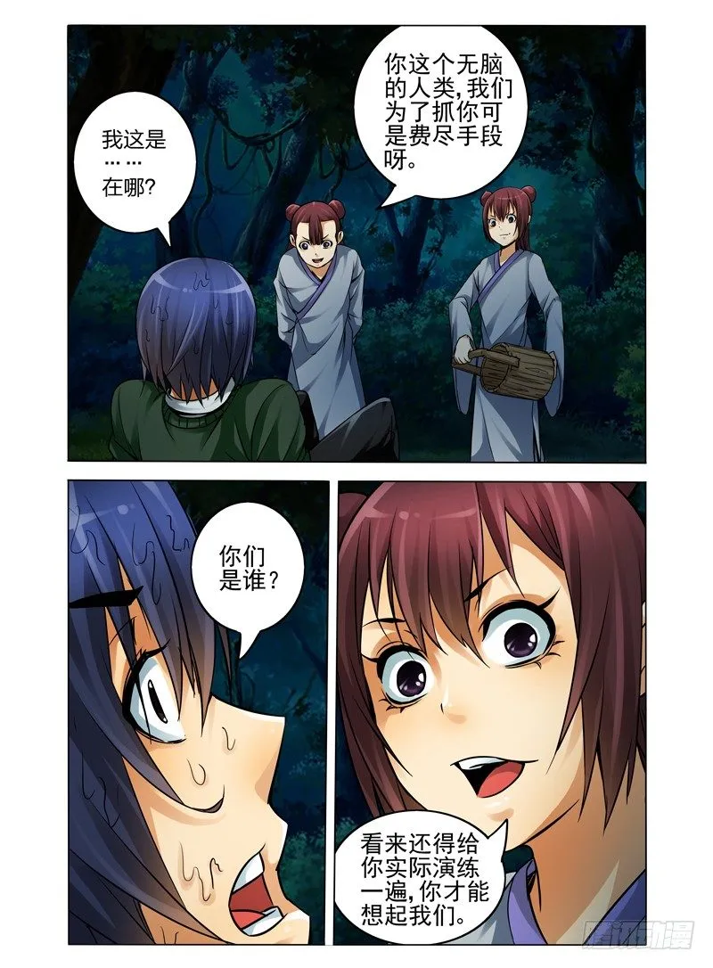 第七十六话 困兽之斗 第5页