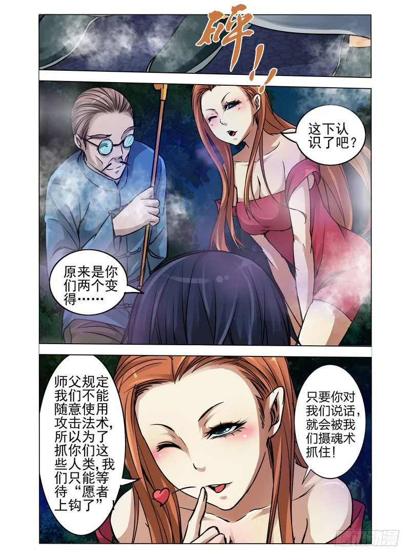 第七十六话 困兽之斗 第6页