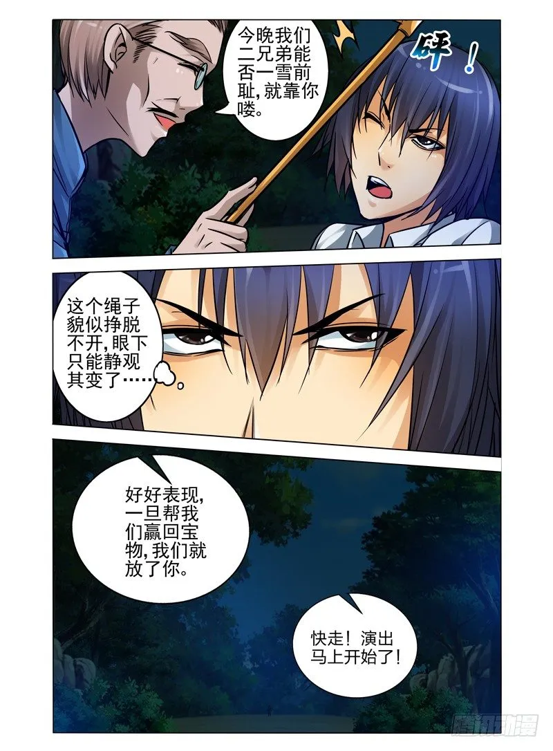 第七十六话 困兽之斗 第7页