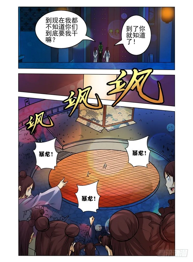 第七十六话 困兽之斗 第8页