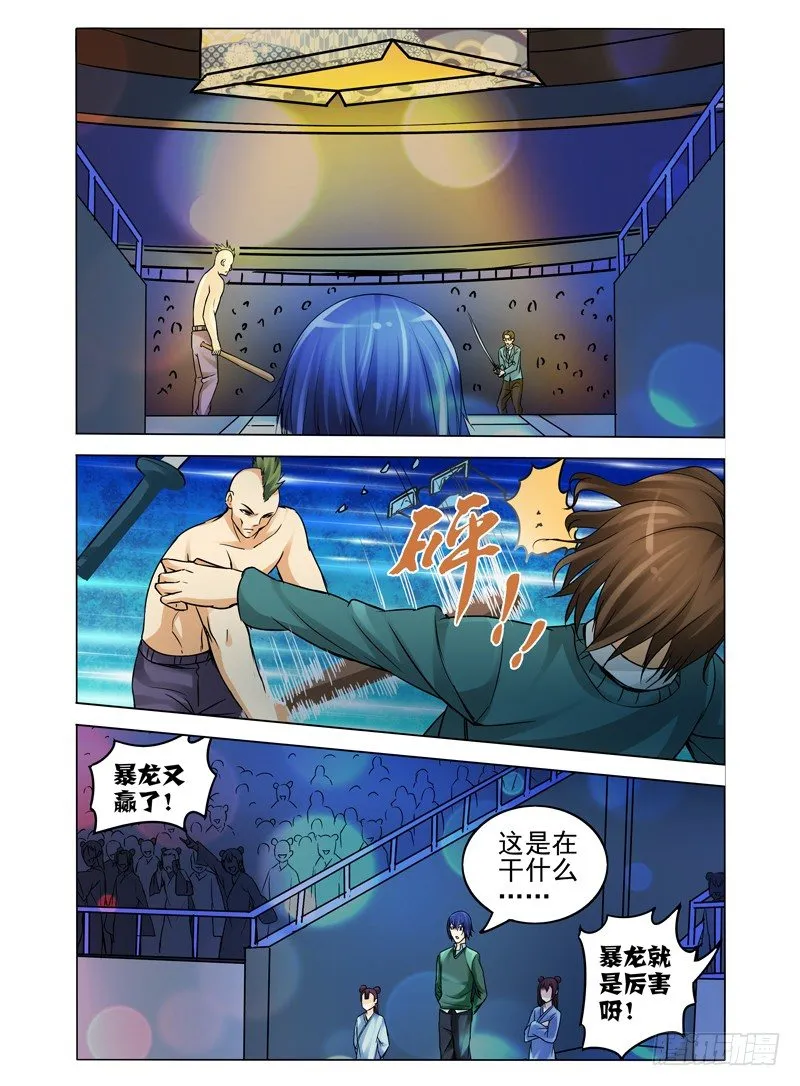 第七十六话 困兽之斗 第9页