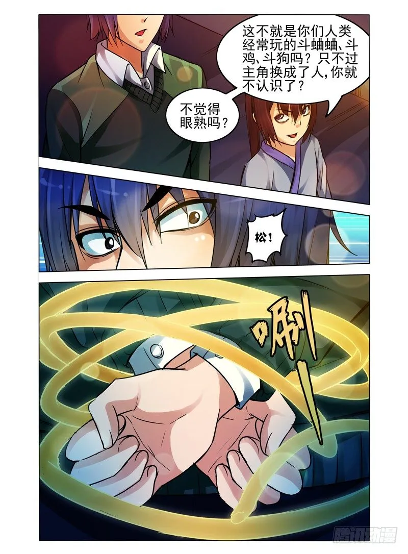 第七十六话 困兽之斗 第10页