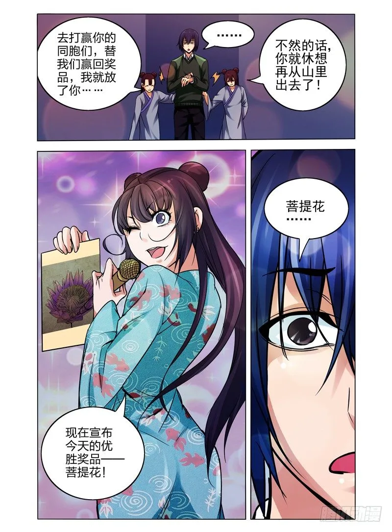 第七十六话 困兽之斗 第11页