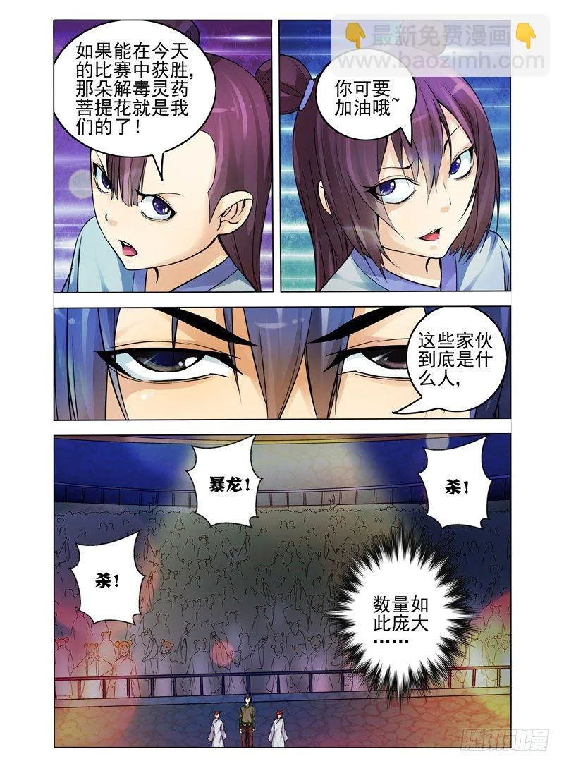 第七十七话 自相残杀 第2页