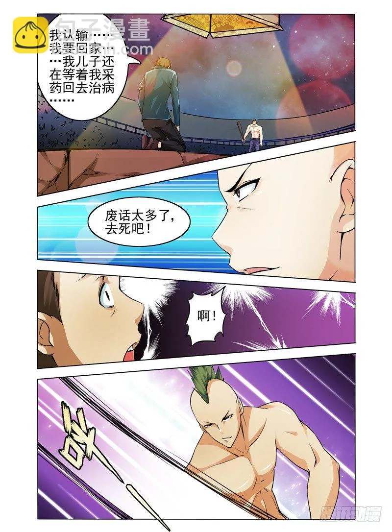 第七十七话 自相残杀 第3页