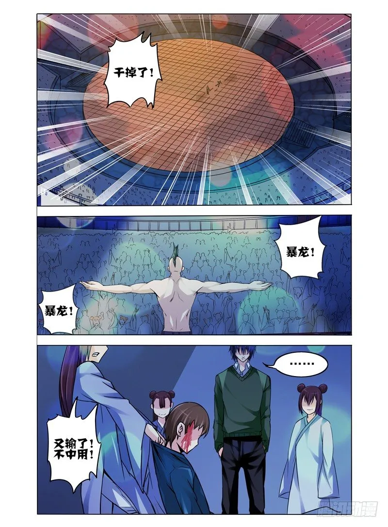 第七十七话 自相残杀 第4页