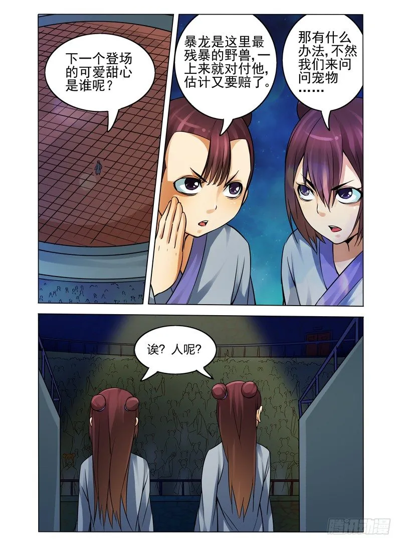 第七十七话 自相残杀 第5页