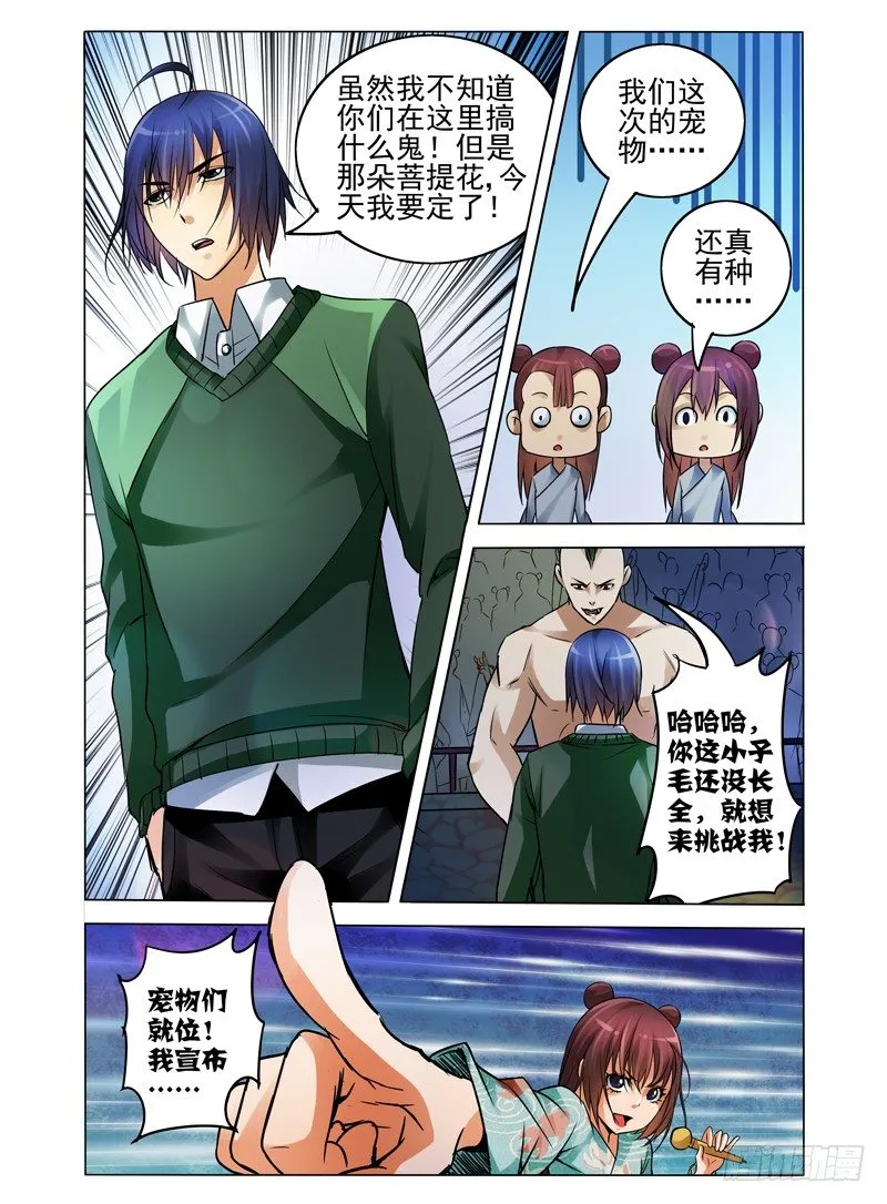 第七十七话 自相残杀 第7页