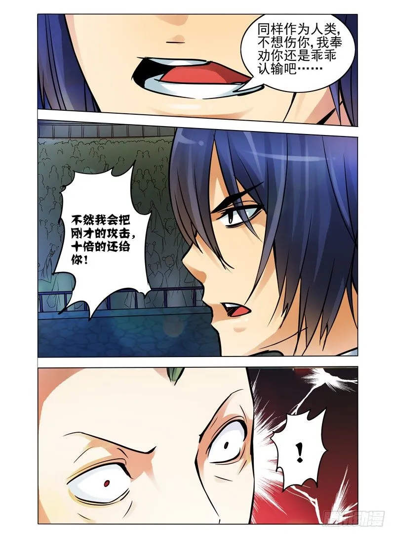 第七十七话 自相残杀 第11页