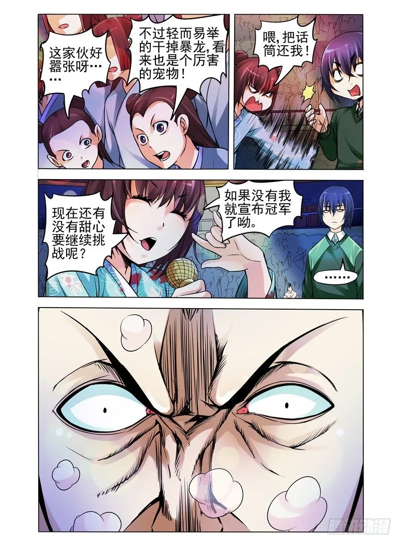 第七十八话 入室弟子 第6页