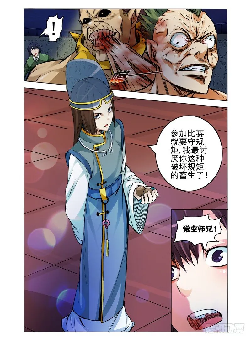 第七十八话 入室弟子 第9页