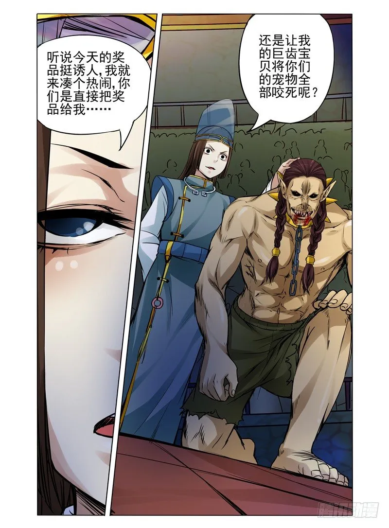 第七十八话 入室弟子 第10页