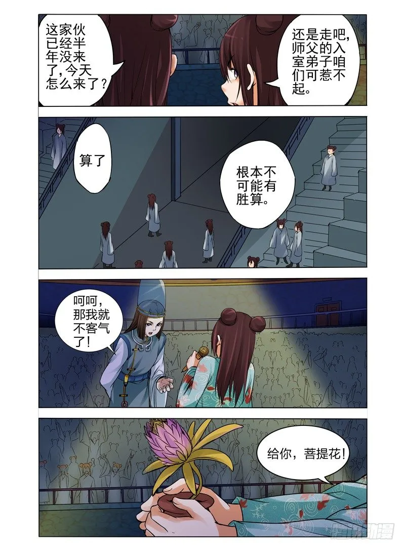 第七十八话 入室弟子 第11页