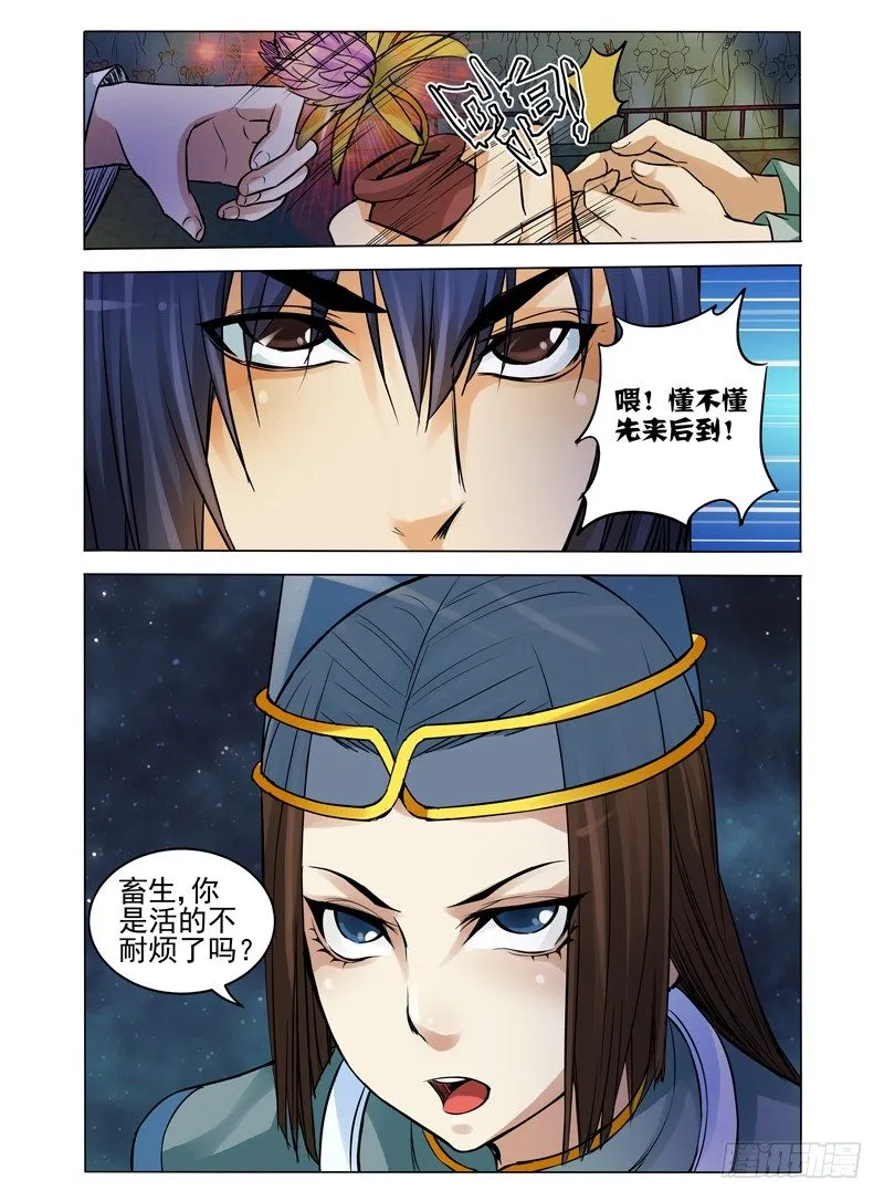 第七十八话 入室弟子 第12页