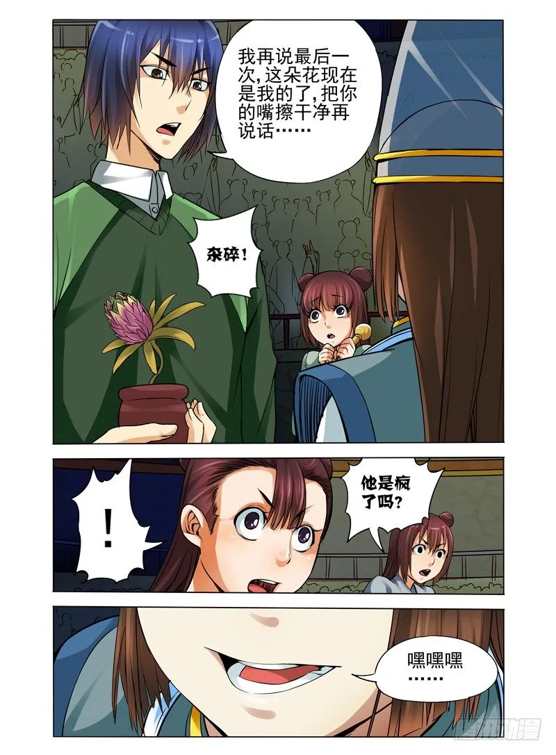 第七十九话 愤怒 第2页