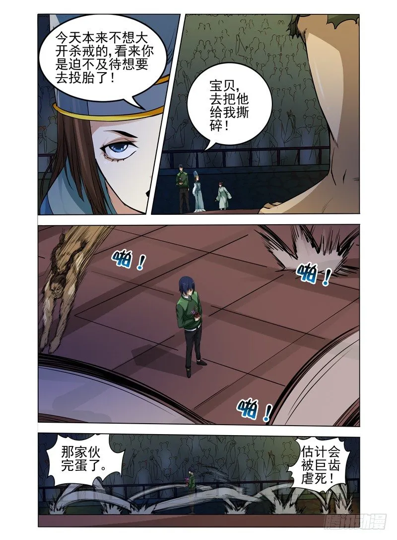第七十九话 愤怒 第3页