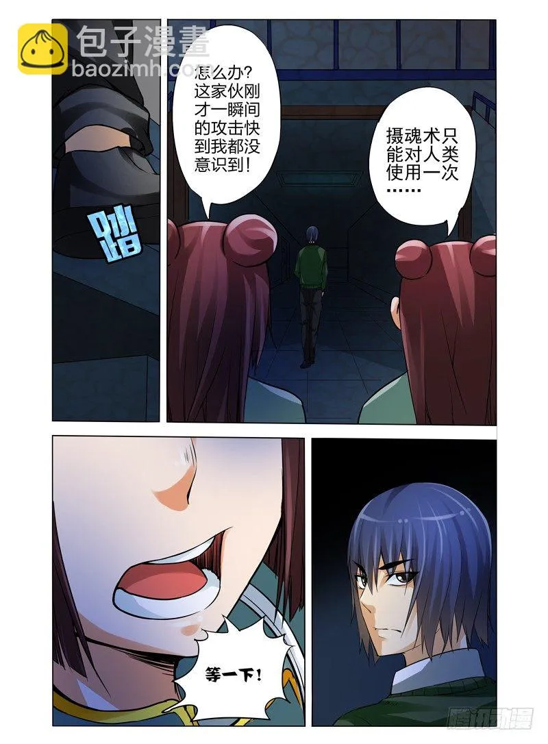 第七十九话 愤怒 第8页