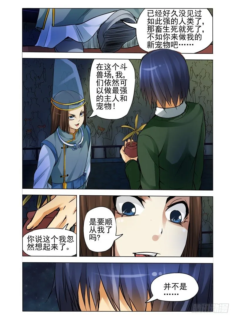 第七十九话 愤怒 第9页