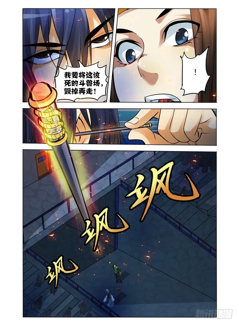 第七十九话 愤怒 第10页