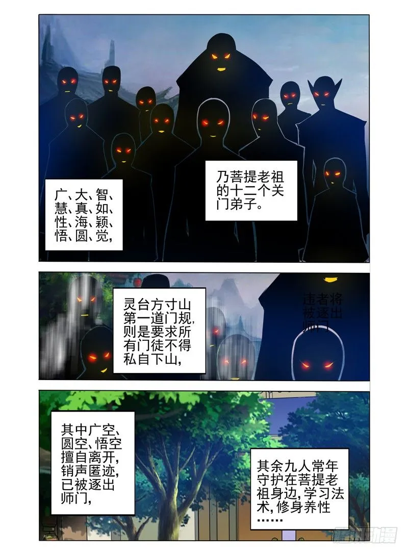 第八十话 归来 第2页
