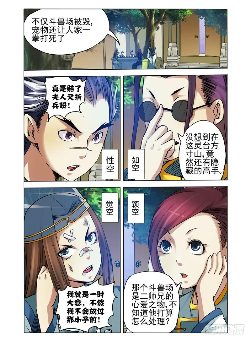 第八十话 归来 第3页