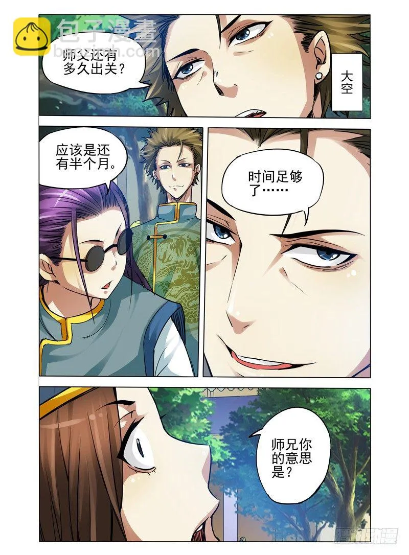 第八十话 归来 第4页