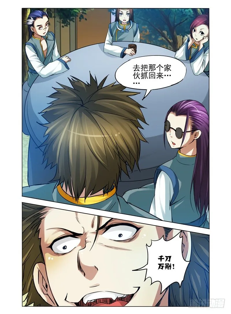 第八十话 归来 第5页