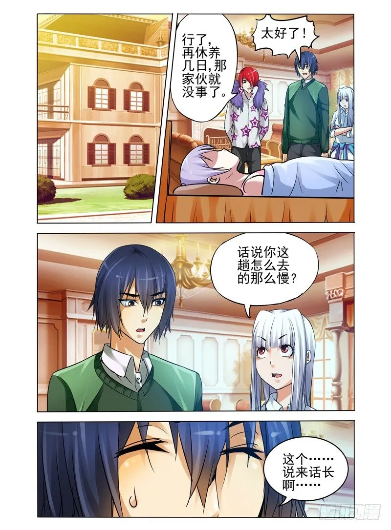 第八十话 归来 第6页
