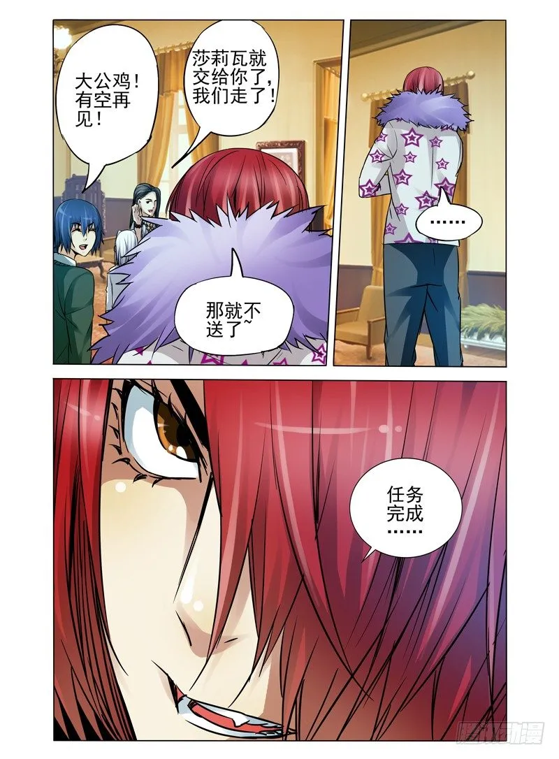 第八十话 归来 第8页