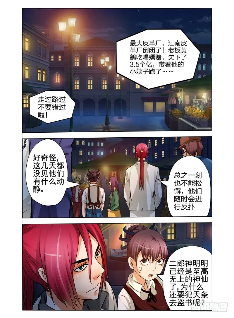第八十话 归来 第9页