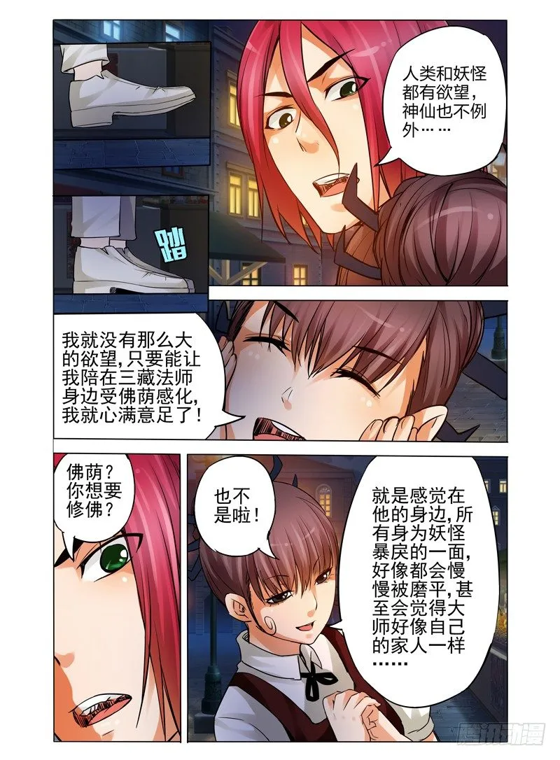 第八十话 归来 第10页
