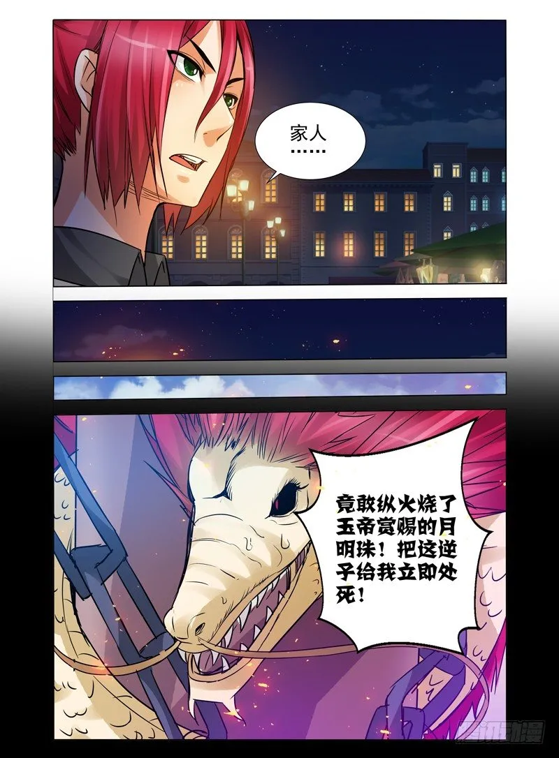 第八十话 归来 第11页