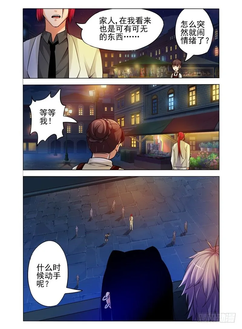 第八十一话 烈阳火杀 第2页