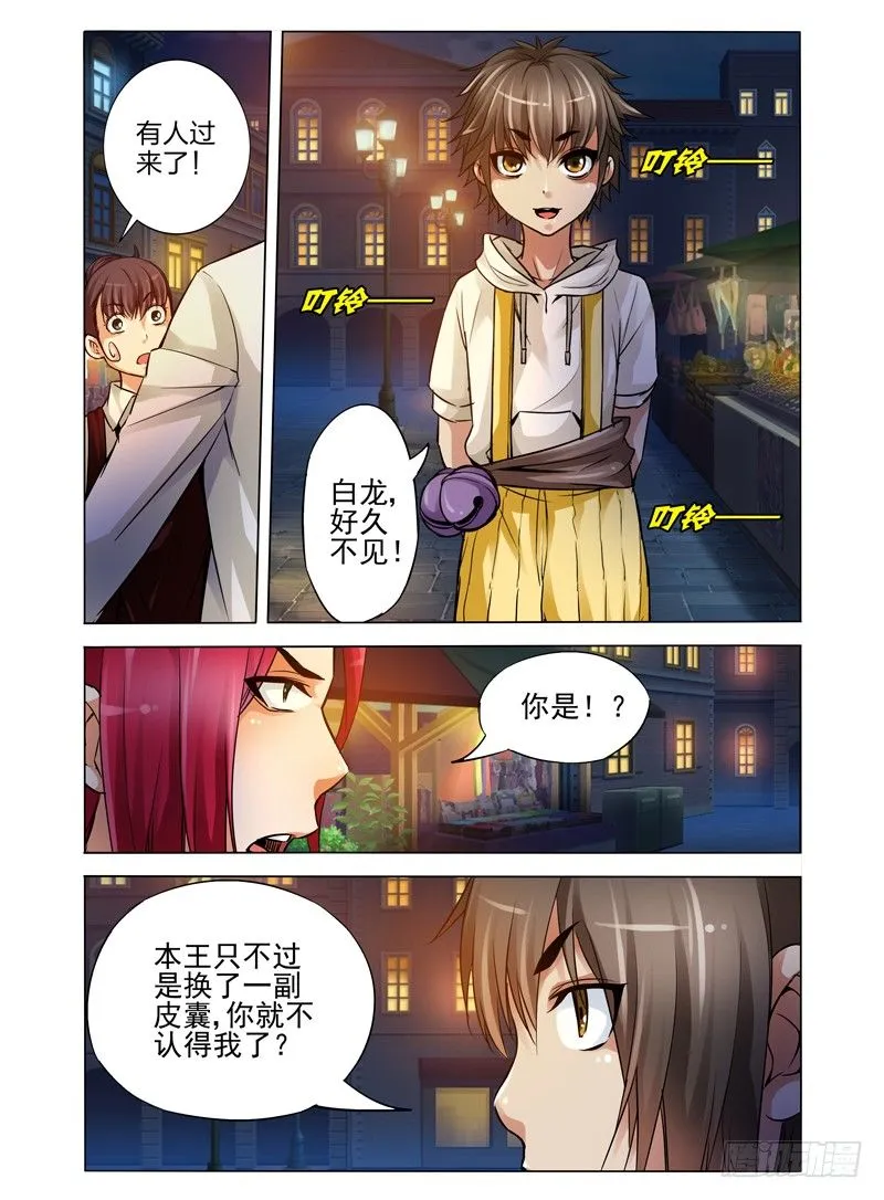 第八十一话 烈阳火杀 第4页