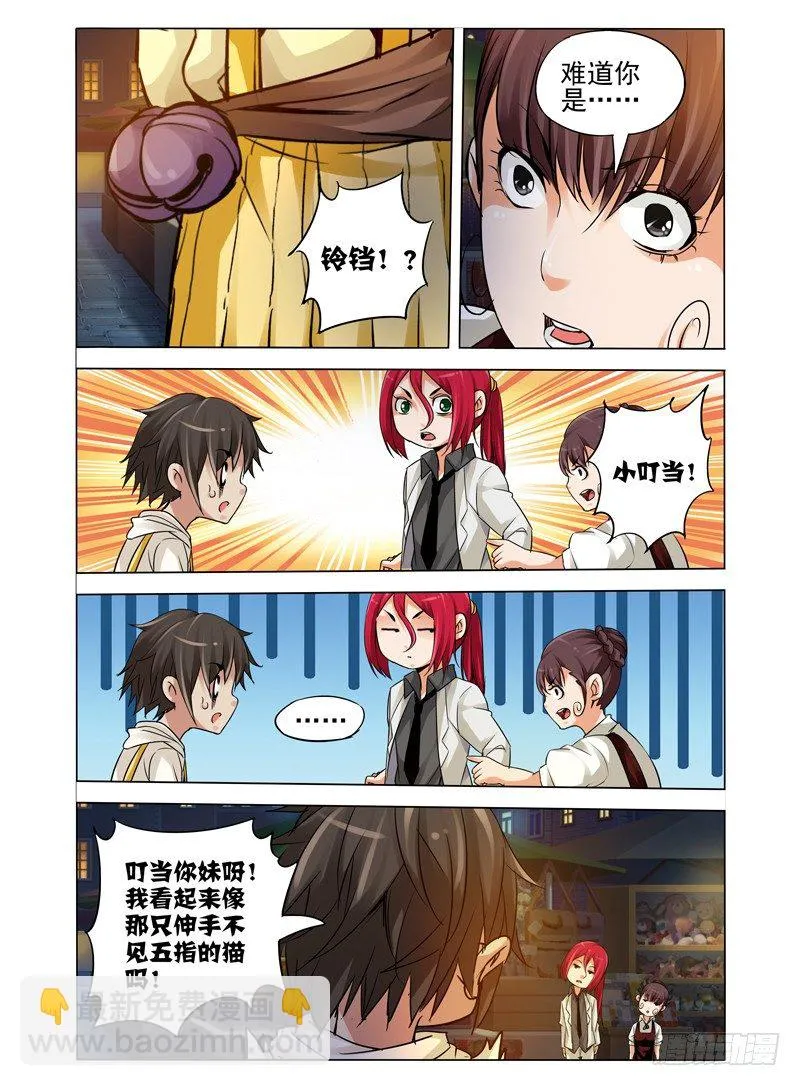 第八十一话 烈阳火杀 第5页