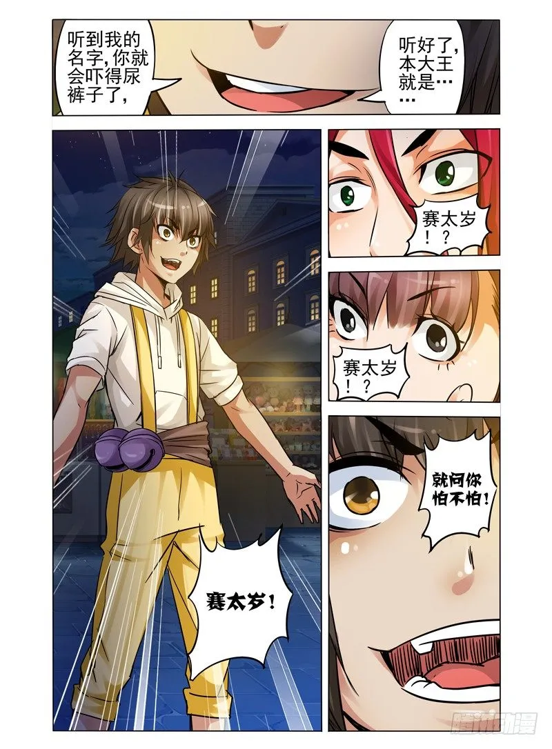 第八十一话 烈阳火杀 第6页