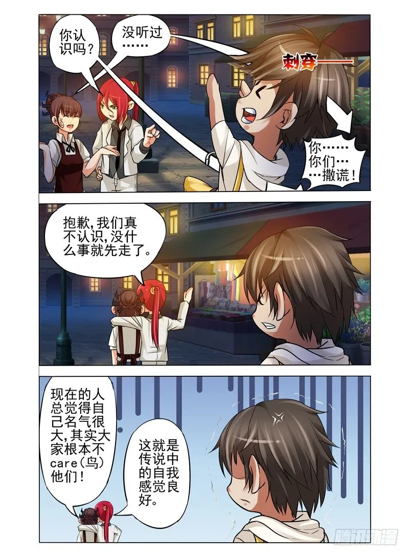 第八十一话 烈阳火杀 第7页