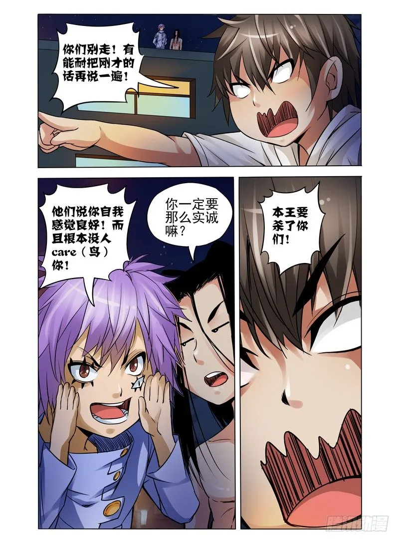 第八十一话 烈阳火杀 第8页