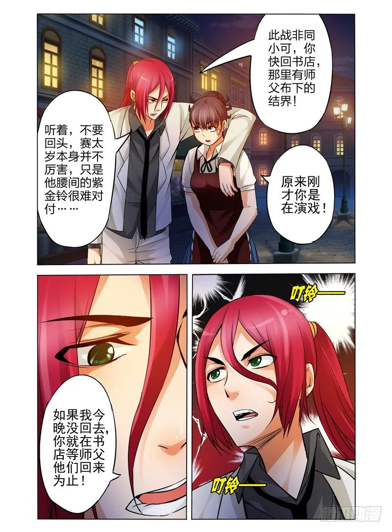 第八十一话 烈阳火杀 第9页